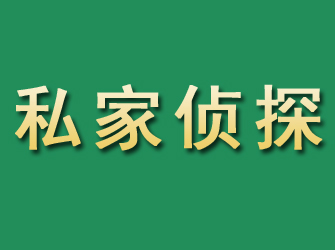 岗巴市私家正规侦探